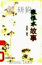 张恨水故事（1998 PDF版）