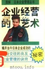 企业经营的艺术  麦克唐纳成功的秘密（ PDF版）