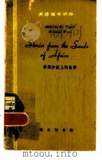 非洲沙漠上的故事（1964 PDF版）