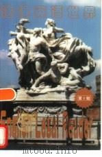法律英语世界  第1辑（1999 PDF版）