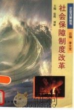 社会保障制度改革（1996 PDF版）