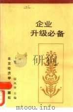 企业升级必备（1988 PDF版）