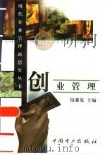 创业管理（1999 PDF版）