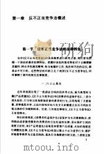 反不正当竞争法例解与适用（1998 PDF版）