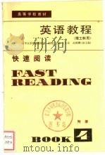 英语教程  4  附册（ PDF版）