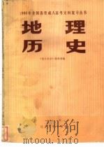 地理·历史（1985 PDF版）