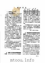 电力科技信息选编  汽机部分（1990 PDF版）