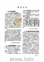 电力科技信息选编  热工部分（1990 PDF版）