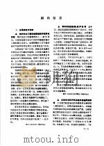 电力科技信息选编  金属部分（1990 PDF版）