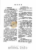 电力科技信息选编  环保部分（1990 PDF版）