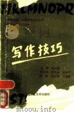 写作技巧（1989 PDF版）
