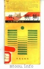 优哉游哉（1989 PDF版）