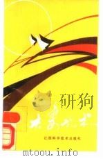 夫妻艺术（1989.06 PDF版）