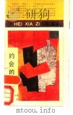 约会的奥秘（1988 PDF版）