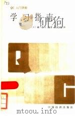 学习指南（1986 PDF版）