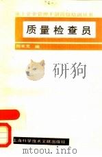 质量检查员（1988 PDF版）