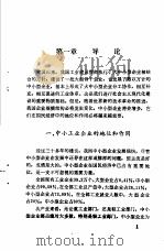 中小工业企业的经营与组织（1985 PDF版）