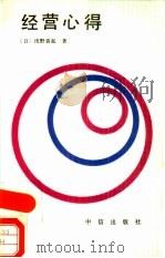 经营心得（1989 PDF版）