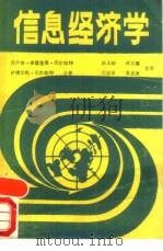 信息经济学（1989 PDF版）