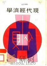 现代经济学（1975 PDF版）