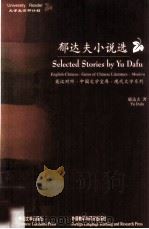 郁达夫小说选（1999 PDF版）