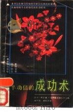 事半功倍的成功术（1989 PDF版）