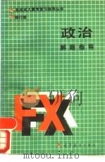 政治（1988 PDF版）