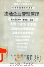 流通企业管理原理（1995 PDF版）