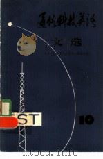 通俗科技英语文选（1982 PDF版）