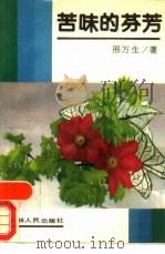 苦味的芬芳（1989 PDF版）