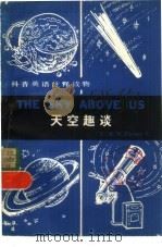天空趣谈（1981 PDF版）