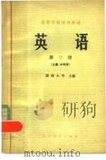 英语  土建水利类  3（1979 PDF版）