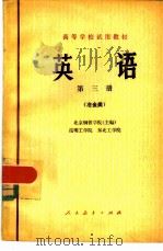 英语  第三册 冶金类（1979 PDF版）