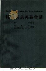各行各业售货员英语会话（1976 PDF版）