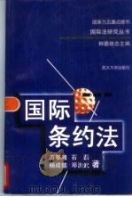 国际条约法（1998 PDF版）
