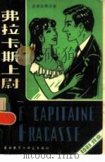 弗拉卡斯上尉（1981 PDF版）