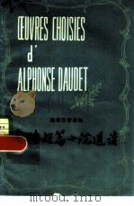 都德短篇小说选读（1979 PDF版）
