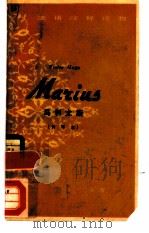 马利尤斯  简写本（1964 PDF版）
