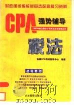 税法（1997 PDF版）