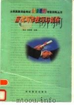 应试写作技巧与训练（1998 PDF版）