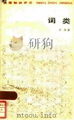 词类（1984 PDF版）