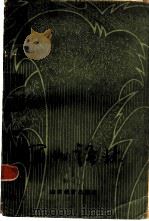 写作语林（1983 PDF版）