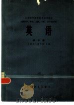 英语  第3册（1979 PDF版）