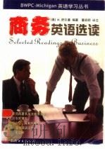商务英语选读 1999 PDF电子版封面 7506241439 (美)M.舒尔曼(Myra Shulman)编著;董启明译注