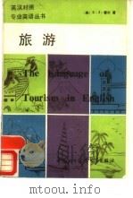 旅游（1988 PDF版）