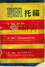TOEFL托福（1987 PDF版）