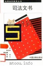 司法文书（1996 PDF版）