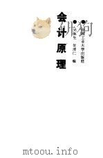 会计原理（1987 PDF版）