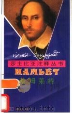 哈姆莱特（1984 PDF版）