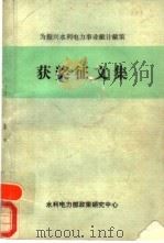 获奖征文集（1986 PDF版）
